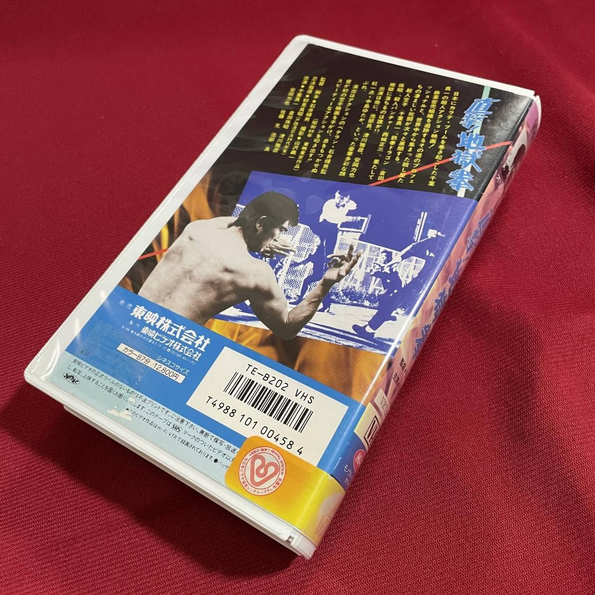 Amazon.co.jp: 込☆レンタル落ち VHSビデオソフト☆直撃！地獄拳